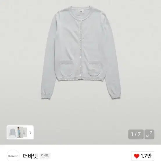 [SOLD OUT] *새상품* 더바넷 라이트 니트 가디건 / 구매가 78,000