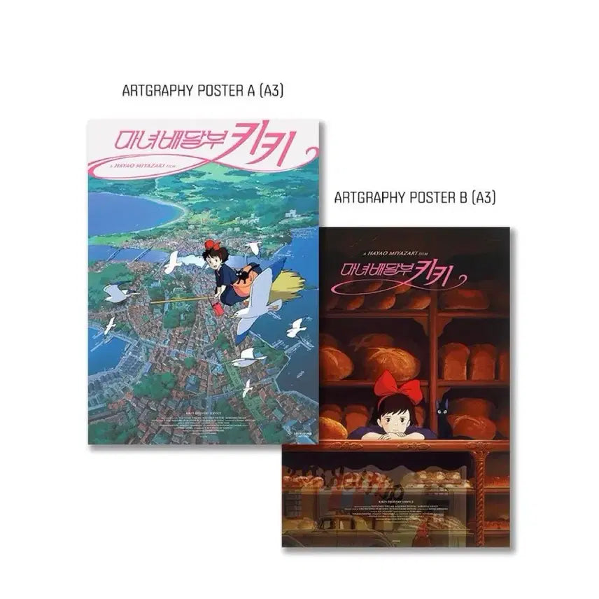 [SOLD OUT] (아트그라피) 마녀배달부 키키 특전 포스터 팝니다~ 지브리