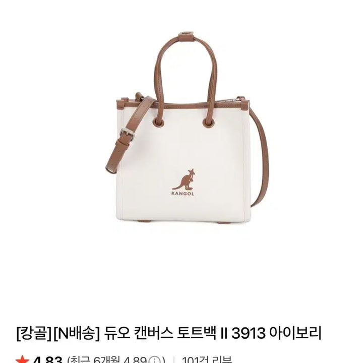 [SOLD OUT] 캉골 듀오 캔버스 토트백 3913 아이보리