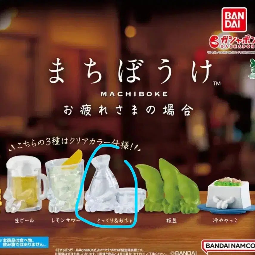 [BUNJANG] Japanese Sake Tokkuri (Bottle) / 언제오려나 [ 일본주 도쿠리 ] 반주의 경우 마치보케 술 가챠 가샤폰