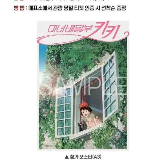 [SOLD OUT] 일괄)마녀배달부 키키 창가 포스터&amp;무비티켓 일괄