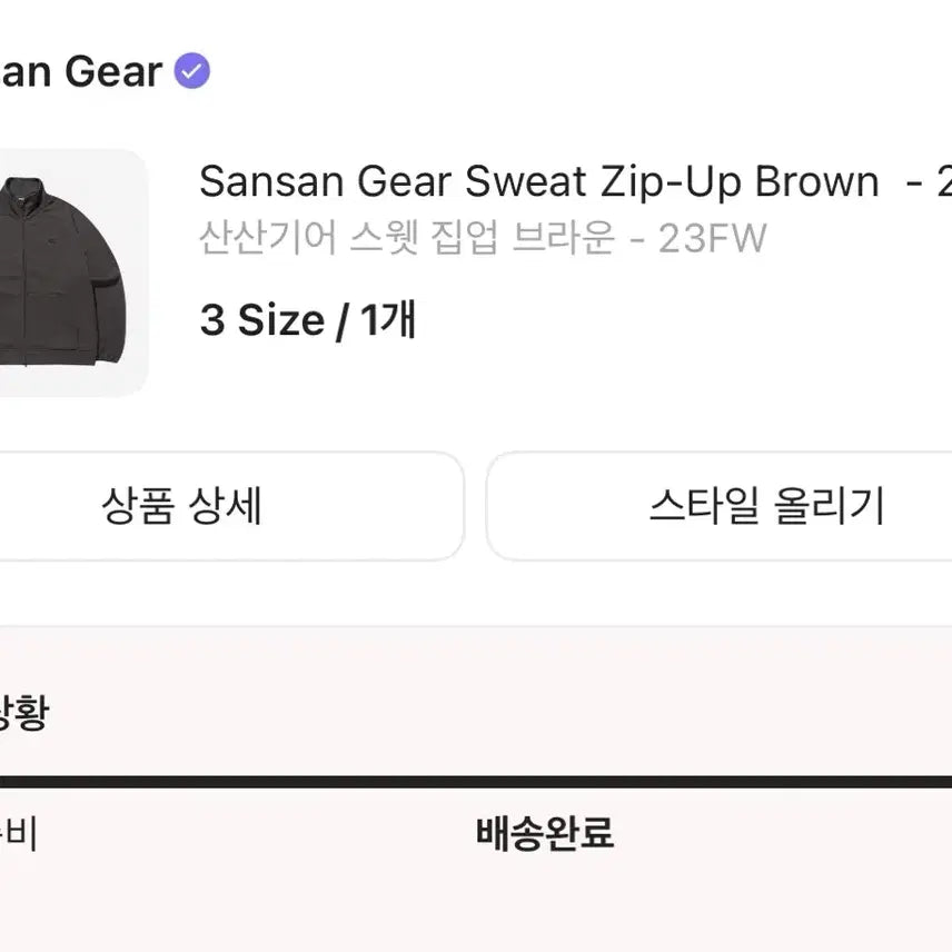 [BUNJANG] Sansan Gear Sweat Zip-Up Brown / 산산기어 스웻집업 브라운