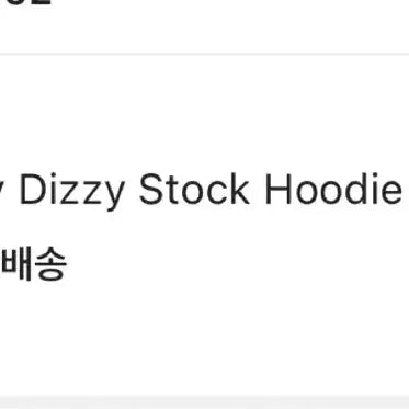 [SOLD OUT] 희귀매물 스투시 디지스탁 후드티s 팔아요