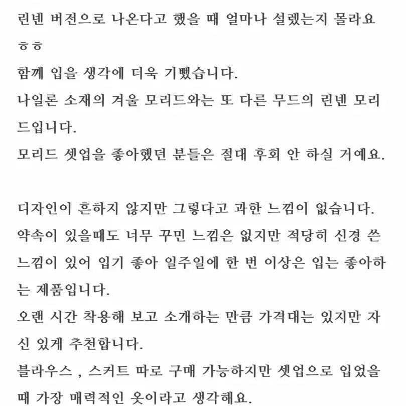 [BUNJANG] Morid Linen Setup Black Blouse &amp; Skirt / 슬기로운 생활 린넨 모리드 셋업 블라우스 스커트