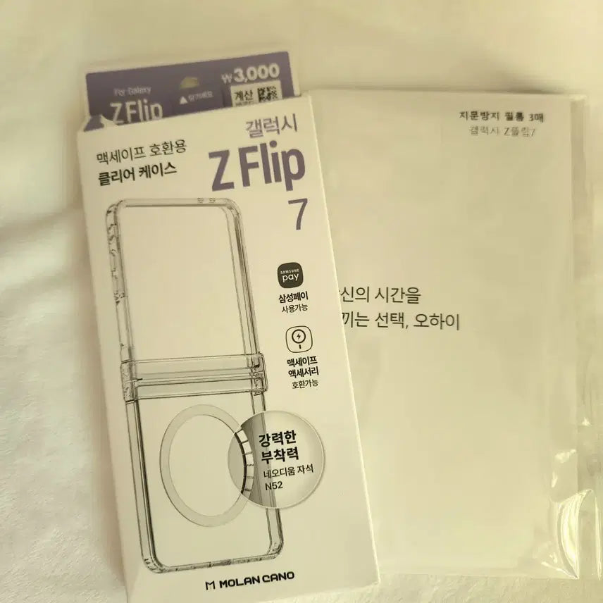 [SOLD OUT] 갤럭시 Z플립7 지문방지필름+다이소 투명 맥세이프 케이스