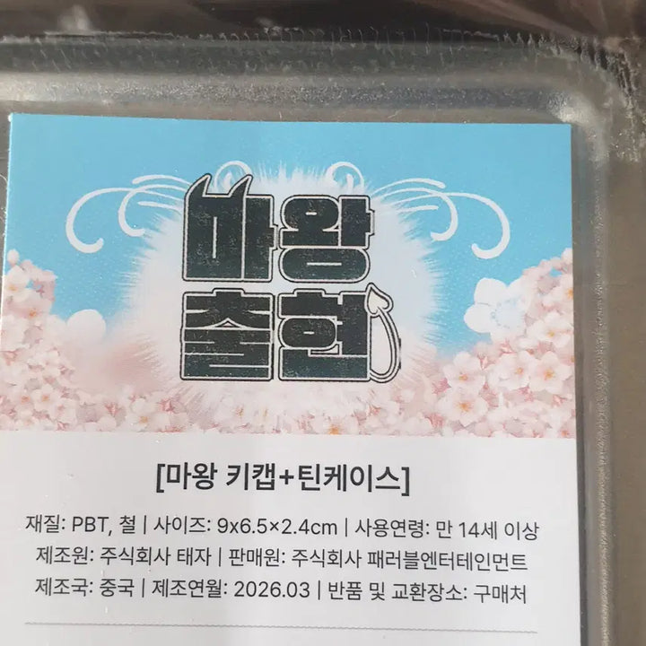 [BUNJANG] [판매] 마왕0216 키캡+틴케이스 (버튜버,버츄얼, / [판매] 마왕0216 키캡+틴케이스 (버튜버,버츄얼,