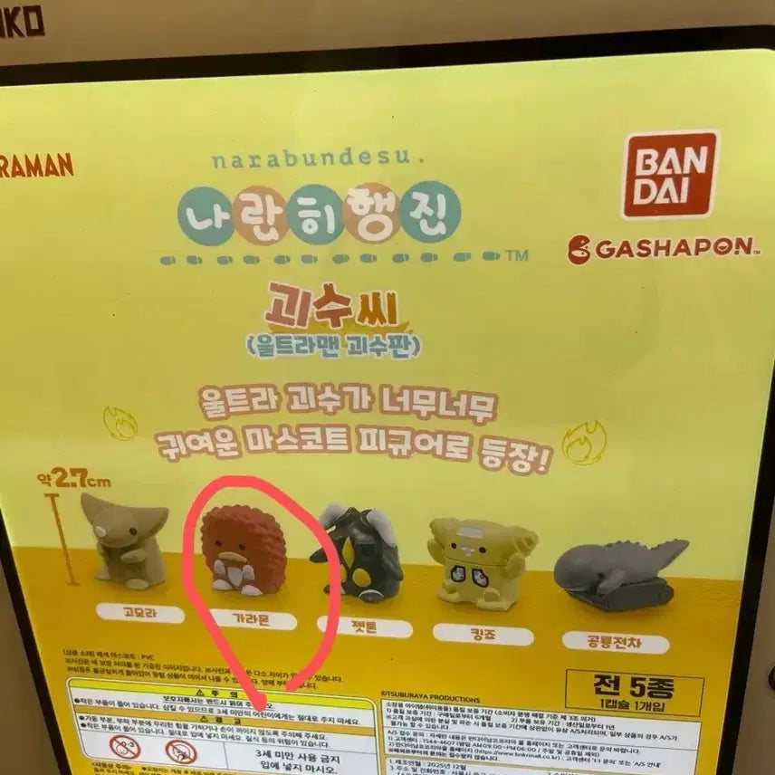 [SOLD OUT] 나란히행진 울트라괴수판 가라몬 미개봉 팝니다.