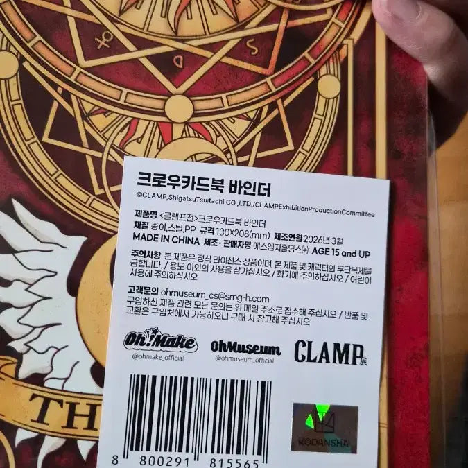 [SOLD OUT] [클램프전] 카드캡터 사쿠라 크로우카드북 바인더