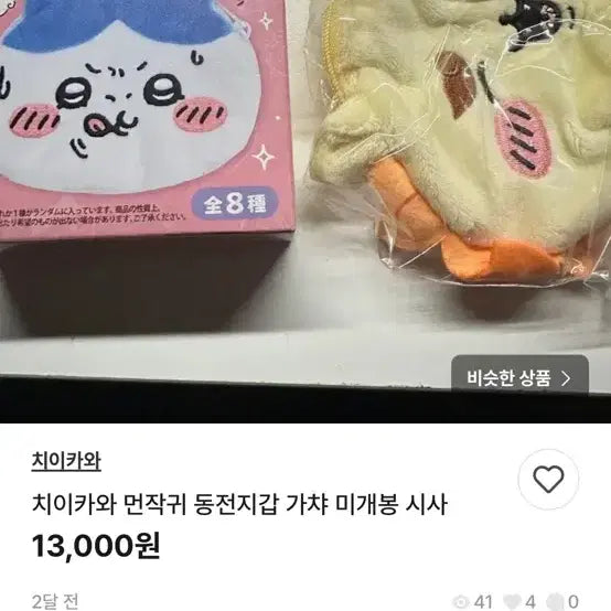 [BUNJANG] Munjakgwi Coin Purse Pouch / 먼작귀 시사 동전지갑 파우치