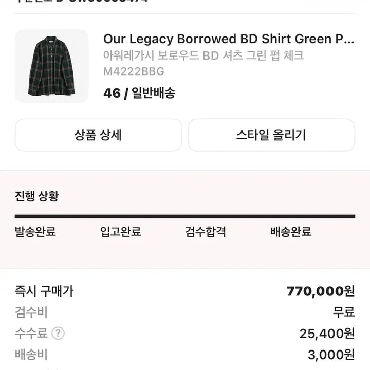 [BUNJANG] Our Legacy Borrowed Shirt Green 46 / 아워레가시 버로우드 보로우드 셔츠 그린 46
