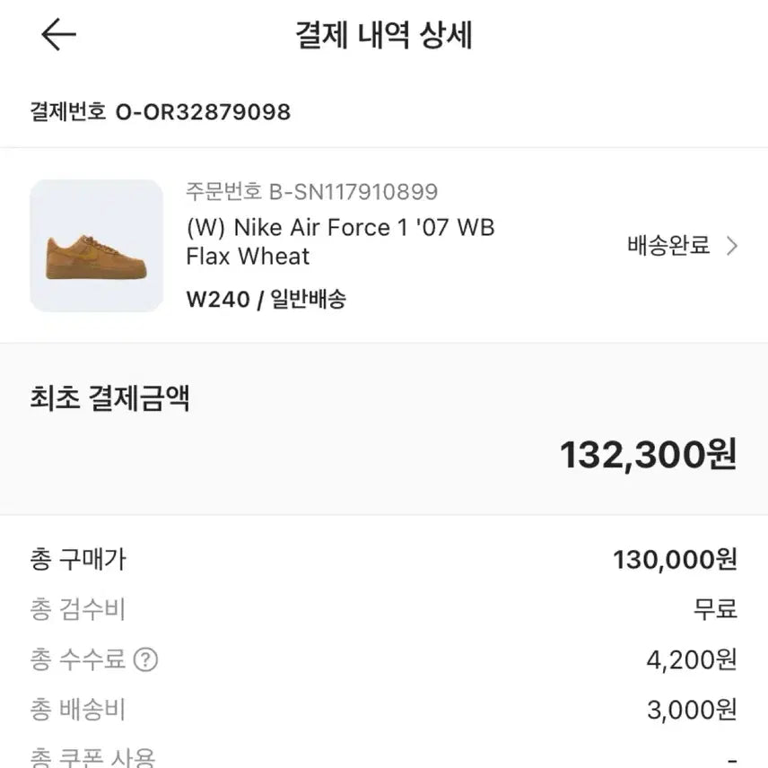[SOLD OUT] 1회착용) (w)나이키 에어포스1 wb 플랙스 (240)