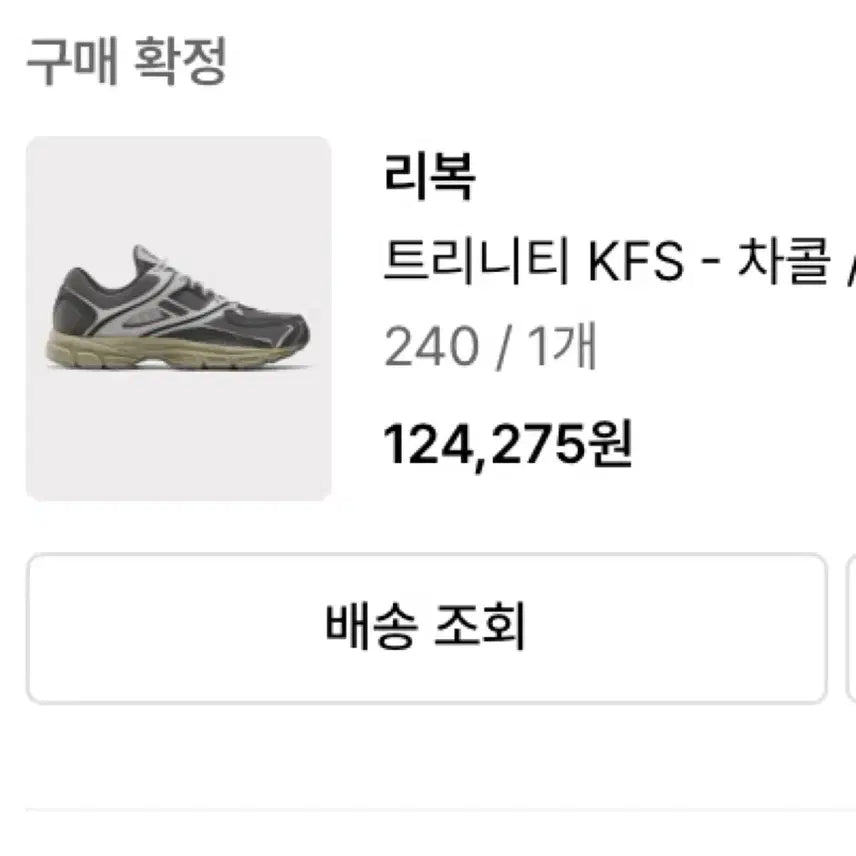 [BUNJANG] Reebok Trinity Gray Sneakers (240) / 1회착용) 리복 트리니티 운동화 차콜 (240)
