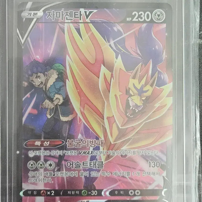 [BUNJANG] Pokemon Card Zacian &amp; Zamazenta V CSR / 자마젠타 v csr 포켓몬카드
