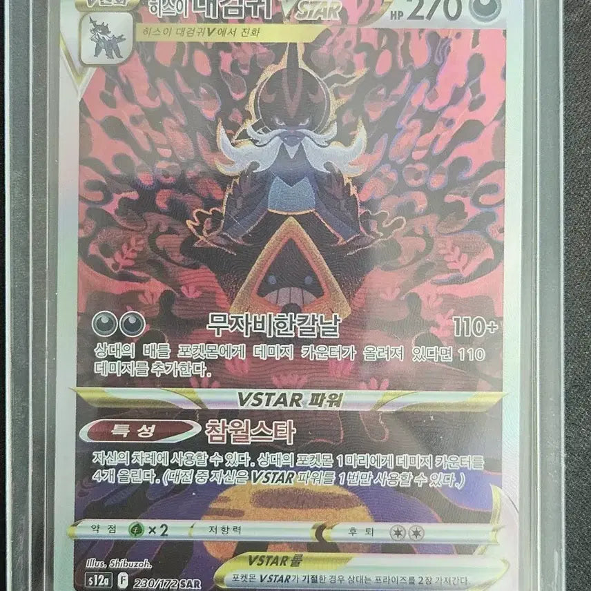 [BUNJANG] Pokemon Card Hisuian Samurott VSTAR SAR / 히스이 대검귀 vstar sar 포켓몬카드