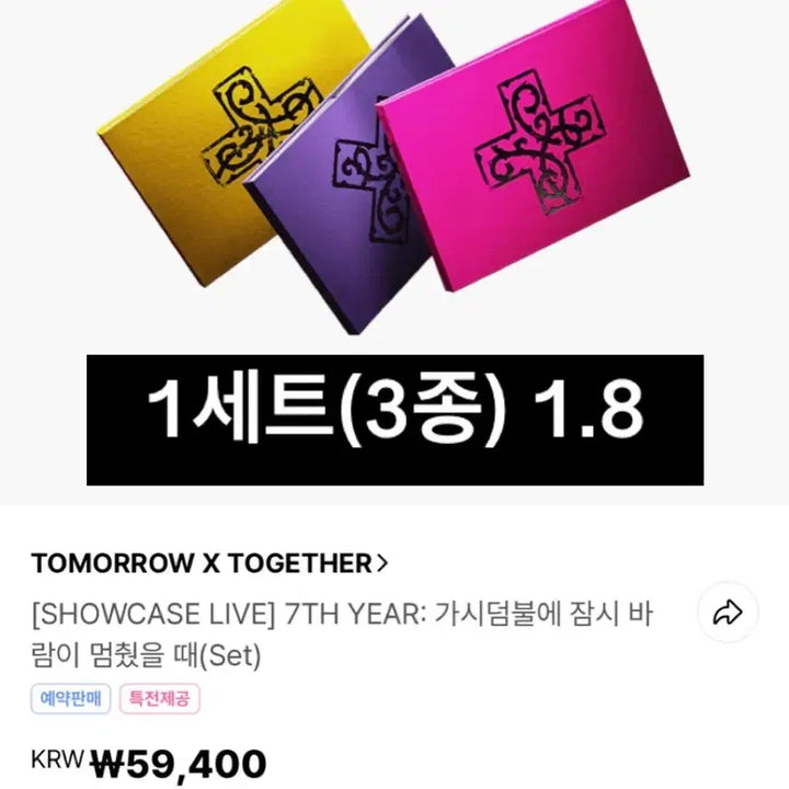 [SOLD OUT] [미개봉] TXT 투바투 앨범 + 위버스 특전 포카 <가시덤불에 잠시 바