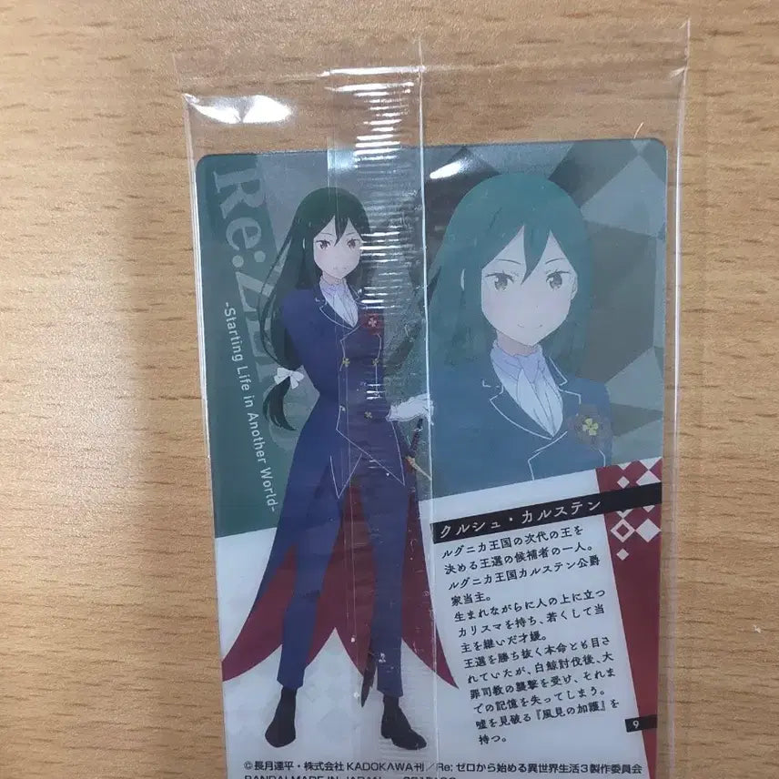 [BUNJANG] Re:Zero Crusch Karsten Wafer Card / (미개봉)Re:제로부터 크루쉬 카르스텐 웨하스카드