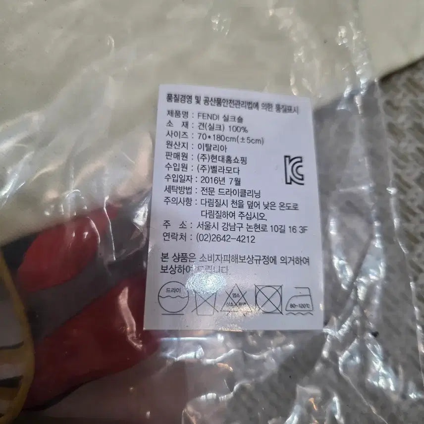 [SOLD OUT] 미사용 정품) 펜디 실크 숄 스카프 70* 180
