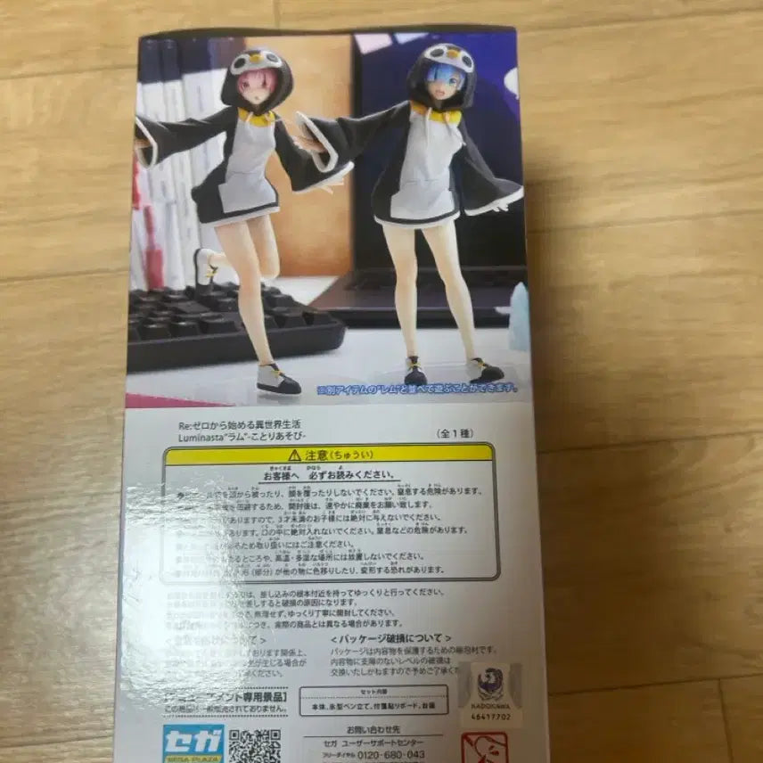 [SOLD OUT] 세가 Re:제로부터 람 피규어펭귄 Ver