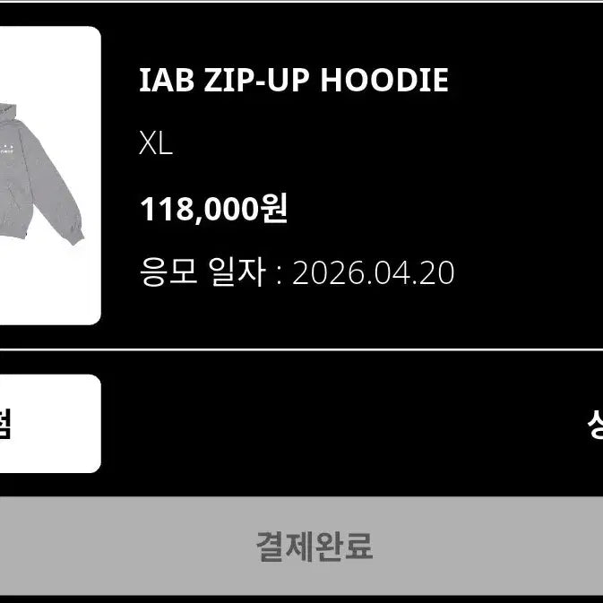 [BUNJANG] IAB Studio 26ss Zip-up Hoodie XL / IAB 스튜디오 26ss 집업 후드티 XL