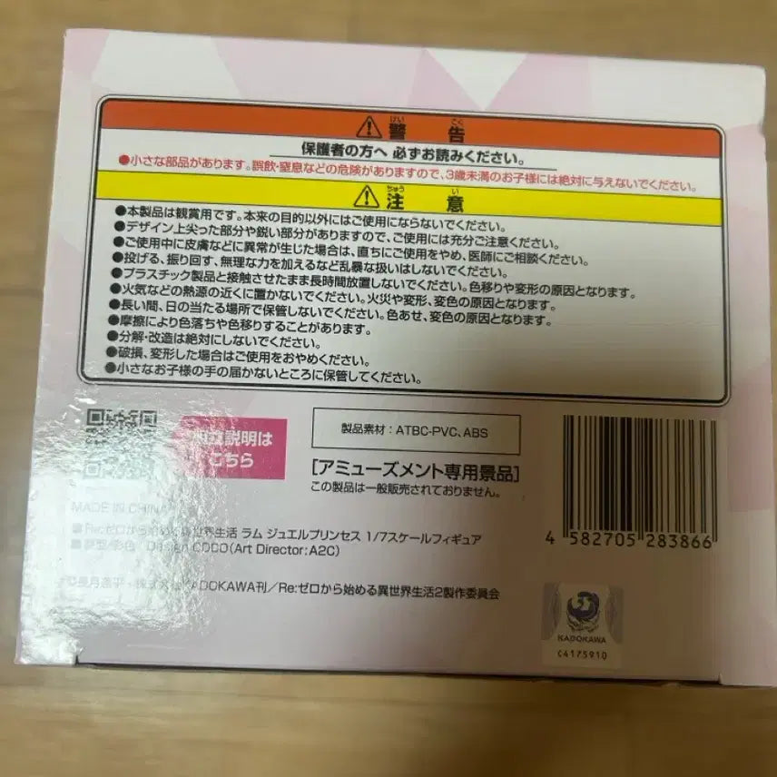 [SOLD OUT] Re:제로부터 람 쥬얼 프린세스 피규어
