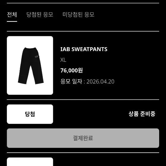 [BUNJANG] IAB Sweatpants XL Black / IAB 스웻팬츠 XL 블랙