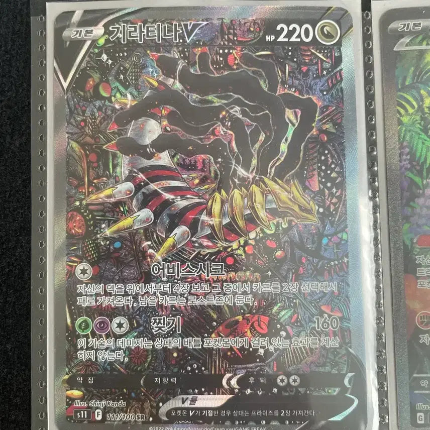 [BUNJANG] Giratina Special Illustration Card / 기라티나 특일