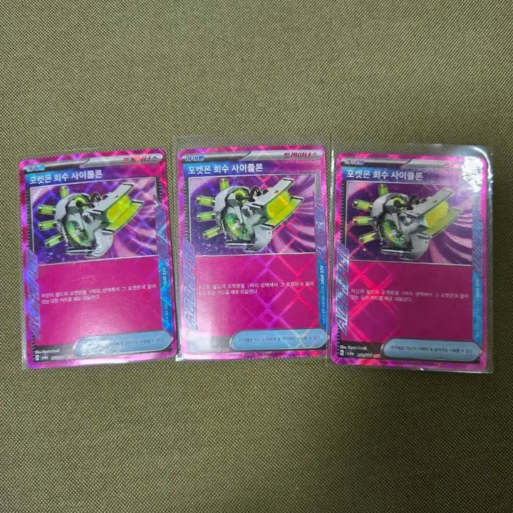 [BUNJANG] Pokemon Ace Card / 포켓몬 회수 사이클론 ace 카드