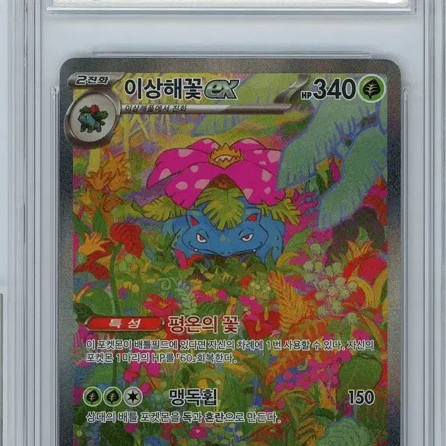 [SOLD OUT] 포켓몬카드 이상해꽃 SAR BRG9 팝니다