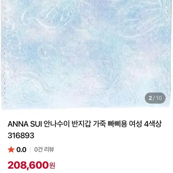 [SOLD OUT] 안나수이 가죽 반지갑 여성 지갑 하늘색