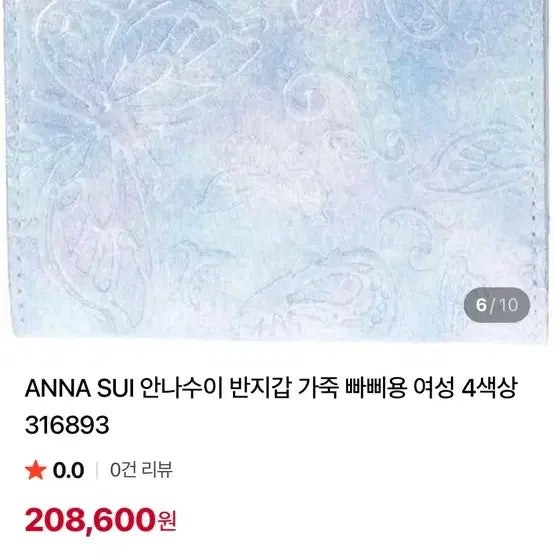 [SOLD OUT] 안나수이 가죽 반지갑 여성 지갑 하늘색