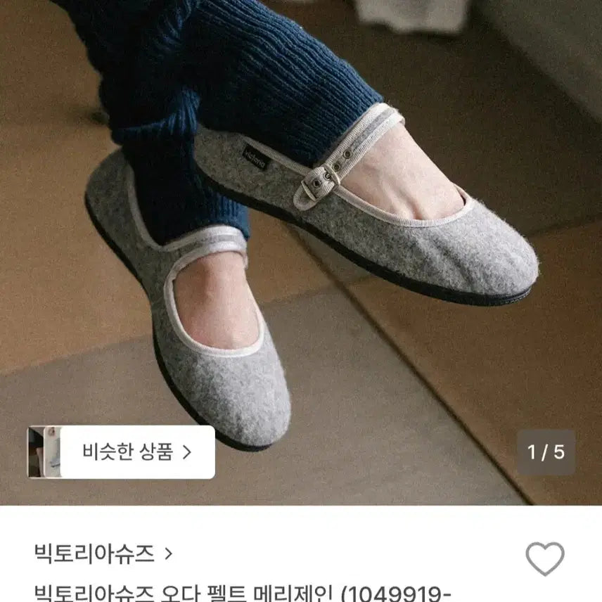 [BUNJANG] Victoria Shoes Oda Felt Mary Jane Grey 240 / 빅토리아슈즈 오다 펠트 메리제인 그레이 240