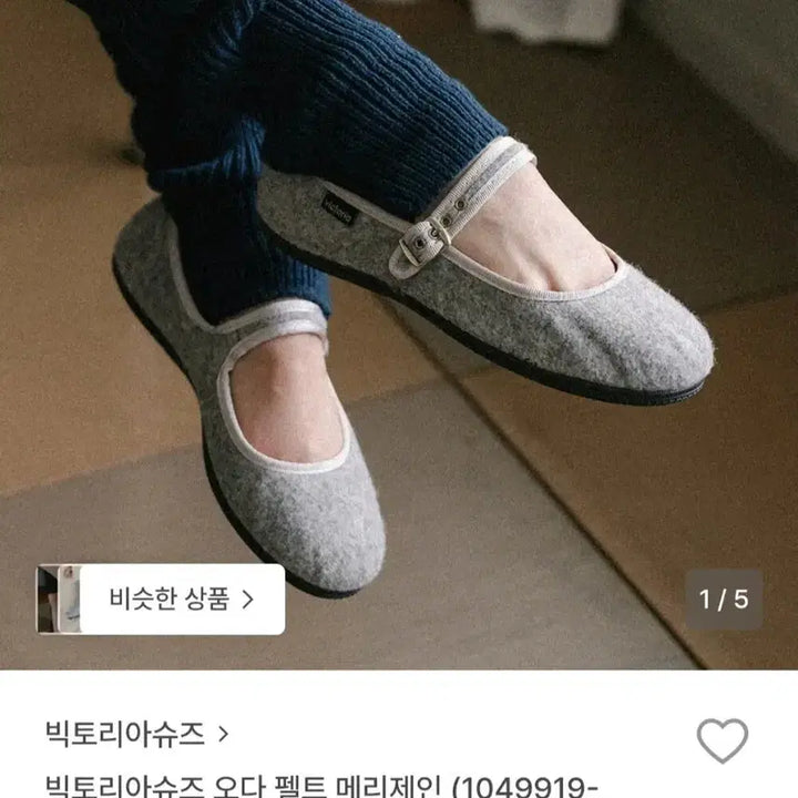 [BUNJANG] Victoria Shoes Oda Felt Mary Jane Grey 240 / 빅토리아슈즈 오다 펠트 메리제인 그레이 240