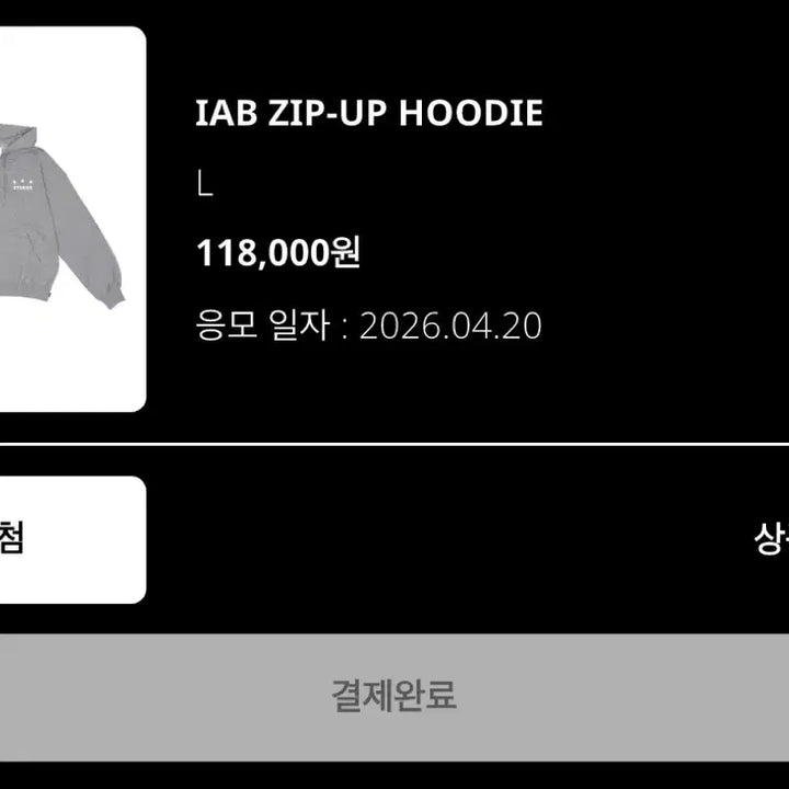 [BUNJANG] IAB STUDIO 26SS Hooded Zip-up Grey / 아이앱스튜디오 26ss 후드집업 그레이