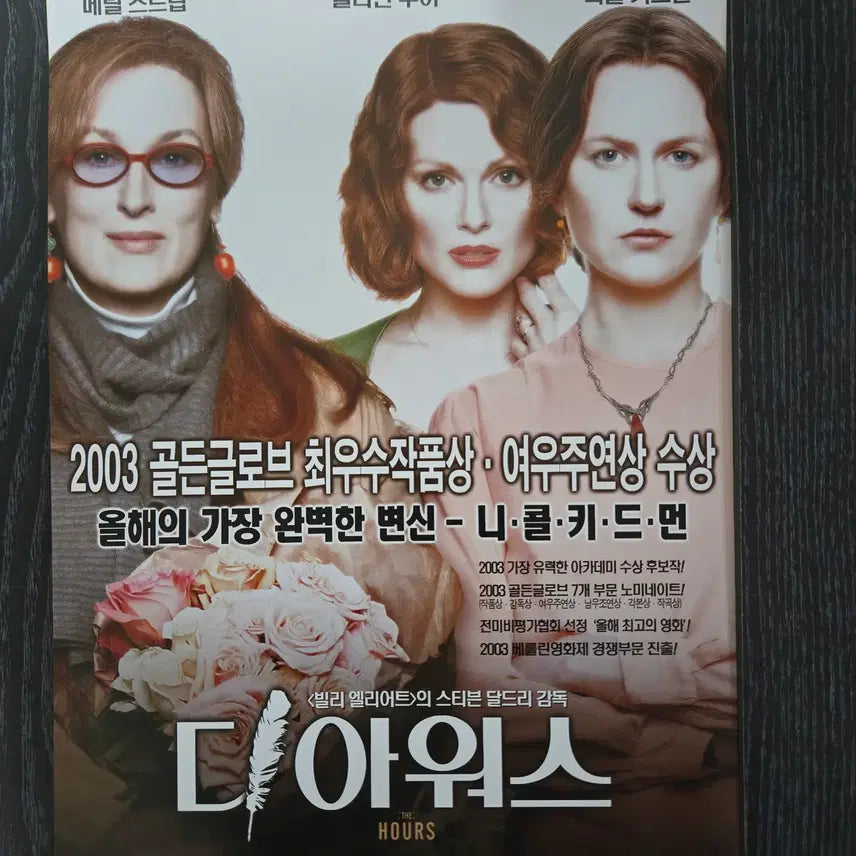 [BUNJANG] The Hours Movie Leaflet / 영화전단지/영화자료/고전희귀>디 아워스