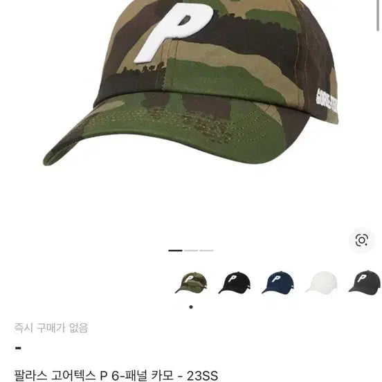 [SOLD OUT] 팔라스 고어텍스 카모 6패널 볼캡