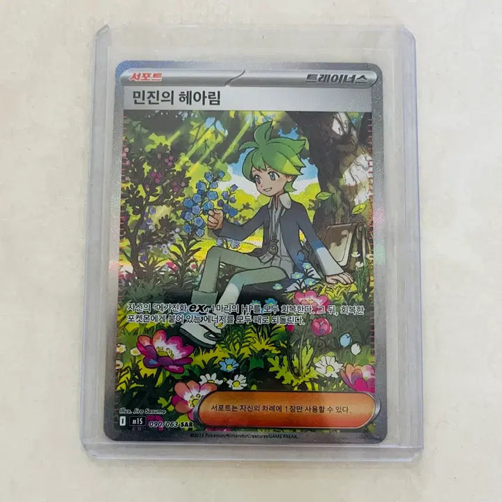 [SOLD OUT] 포켓몬카드 민진의 헤아림 SAR
