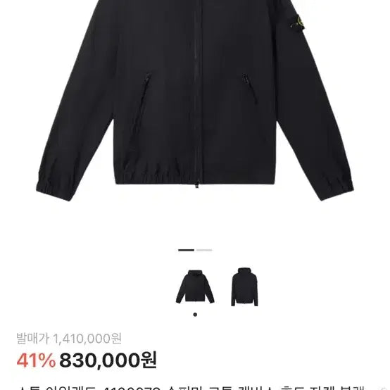 [BUNJANG] Stone Island Spima Cotton Jacket / 스톤아일랜드 스피마코튼 자켓