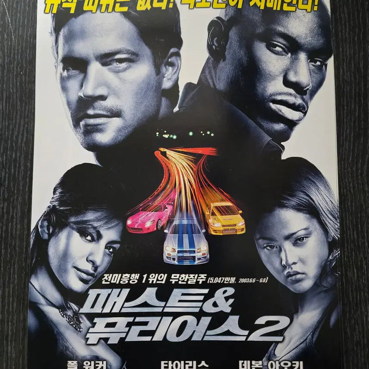 [BUNJANG] Fast &amp; Furious 2 Movie Flyer / 영화전단지/영화자료/고전희귀>패스트 앤 퓨리어스2