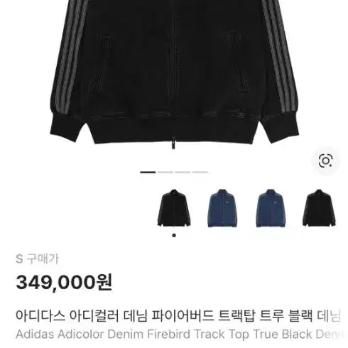 [BUNJANG] Adidas Denim Track Top / 아디다스 데님 트랙탑 s 팝니다.