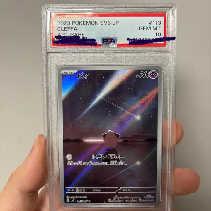 [BUNJANG] Pokemon Card Japanese PSA 10graded (Jirachi AR) / 포켓몬 카드 일판 PSA10 등급 (삐 AR)