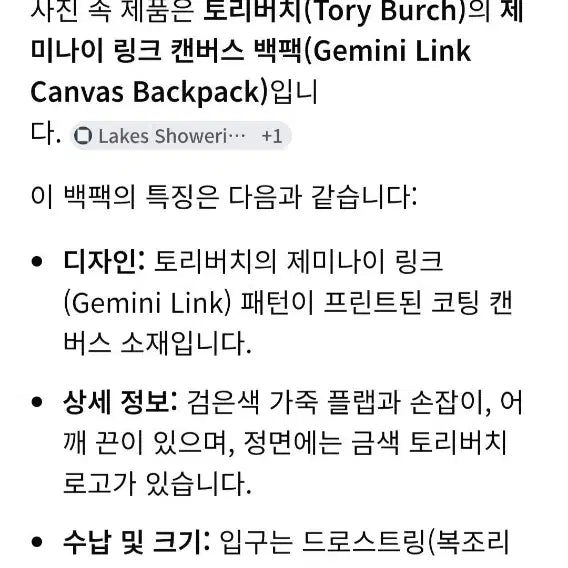 [BUNJANG] Tory Burch Gemini Link Canvas Backpack / 토리버치 제미나이 링크 캔버스 백팩
