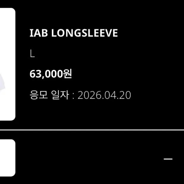 [SOLD OUT] 아이앱스튜디오 26ss 롱슬리브 L