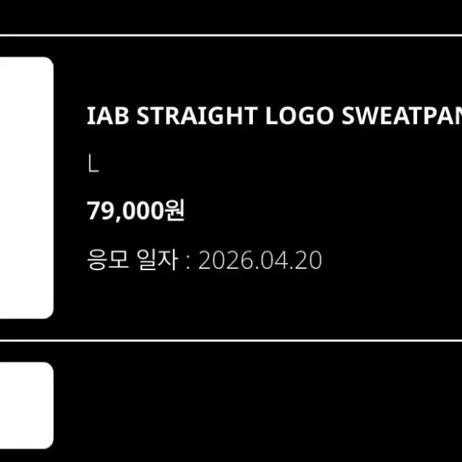 [BUNJANG] IAB Studio Straight Logo Sweatpants L Black / 아이앱 스트레이트 로고 스웻팬츠 L 블랙