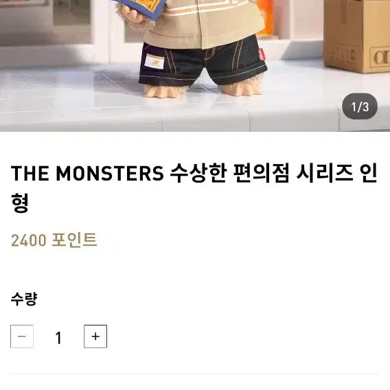 [SOLD OUT] 라부부 인형(리워드제품. 키링 아님)