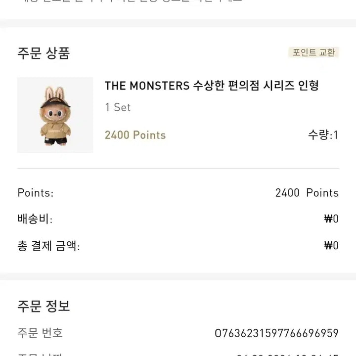 [SOLD OUT] 라부부 인형(리워드제품. 키링 아님)