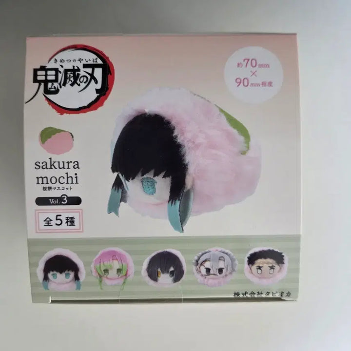 [SOLD OUT] 귀멸의 칼날 사쿠라모찌 마스코트