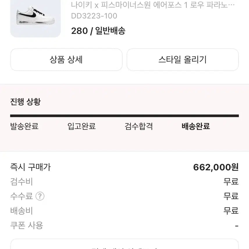 [SOLD OUT] 피스마이너스원 에어포스 2.0 280 사이즈