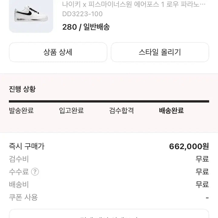 [SOLD OUT] 피스마이너스원 에어포스 2.0 280 사이즈