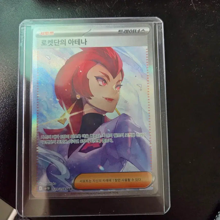 [SOLD OUT] 로켓단의 아테나 sar