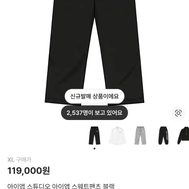 [SOLD OUT] 아이앱스튜디오 블랙 스웻팬츠 XL